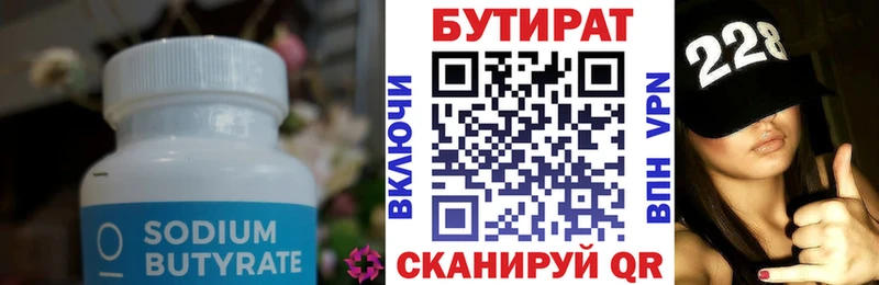 где найти наркотики  Балахна  Бутират Butirat 