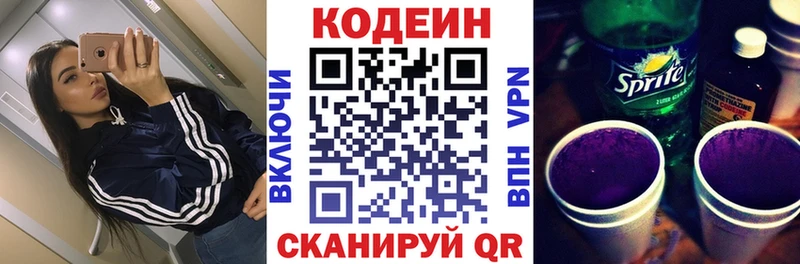 Codein Purple Drank  где купить наркоту  blacksprut рабочий сайт  Балахна 